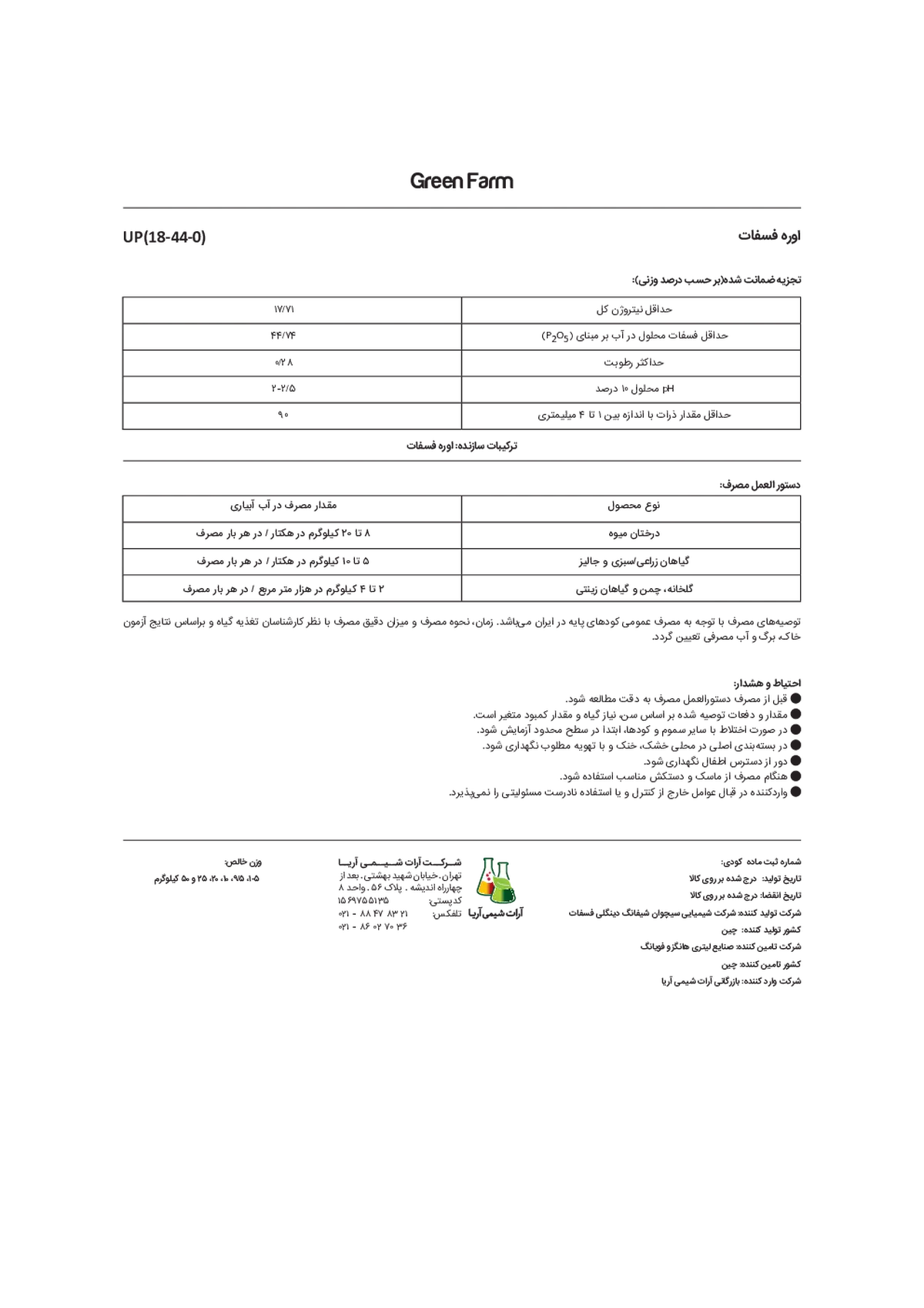اوره فسفات گرین فارم