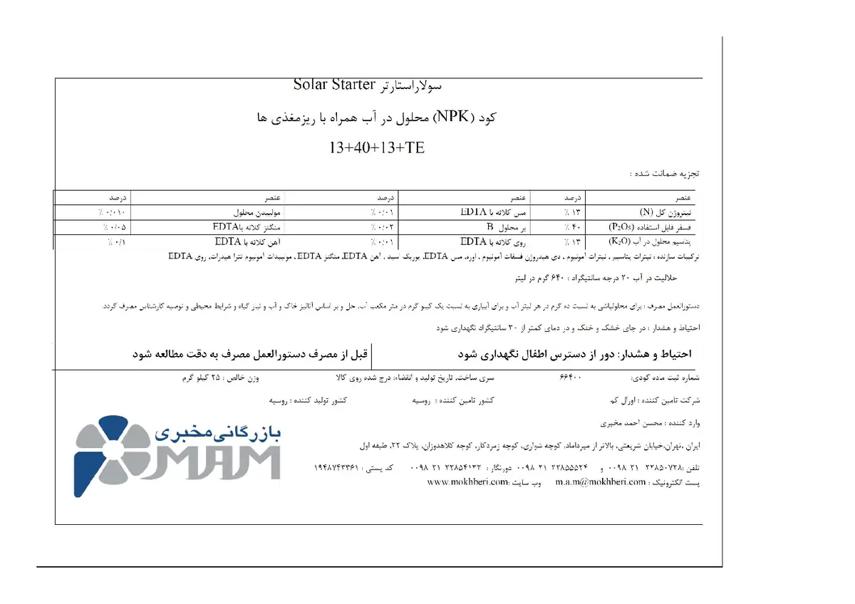 کود جامد13-40-13 سولار ونیورسال ورالچم