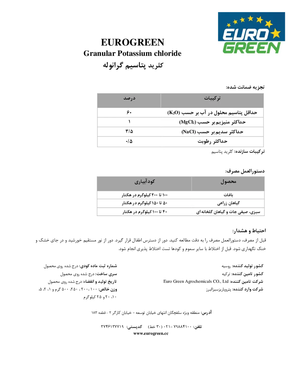 کلرید پتاسیم اوروگرین