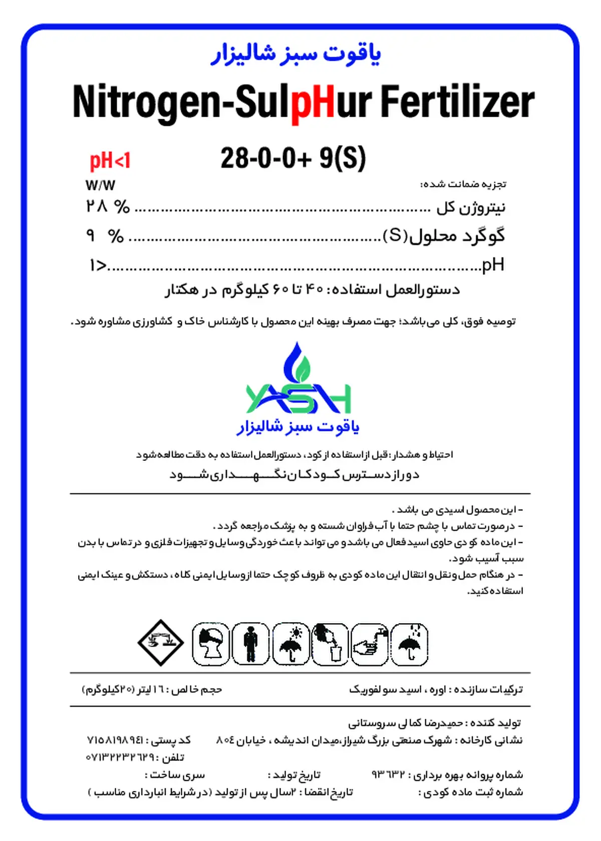 شیمیایی نیتروژنی مایع حاوی گوگرد یاقوت سبز شالیزار