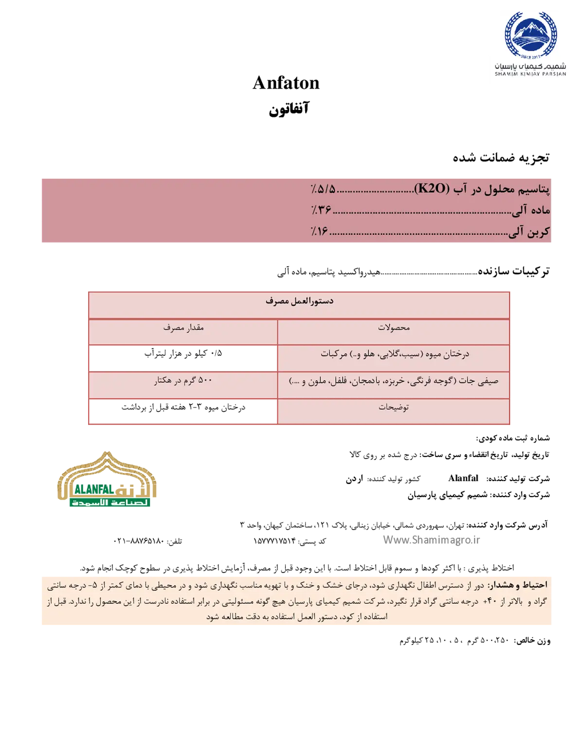 آلی پتاسیمی جامد انفاتون