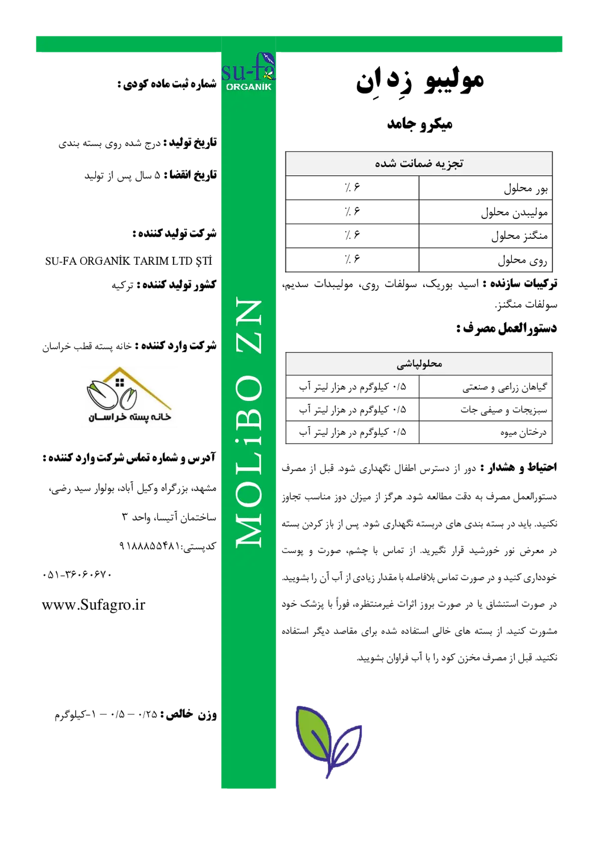 کود جامد مولیبو زد ان
