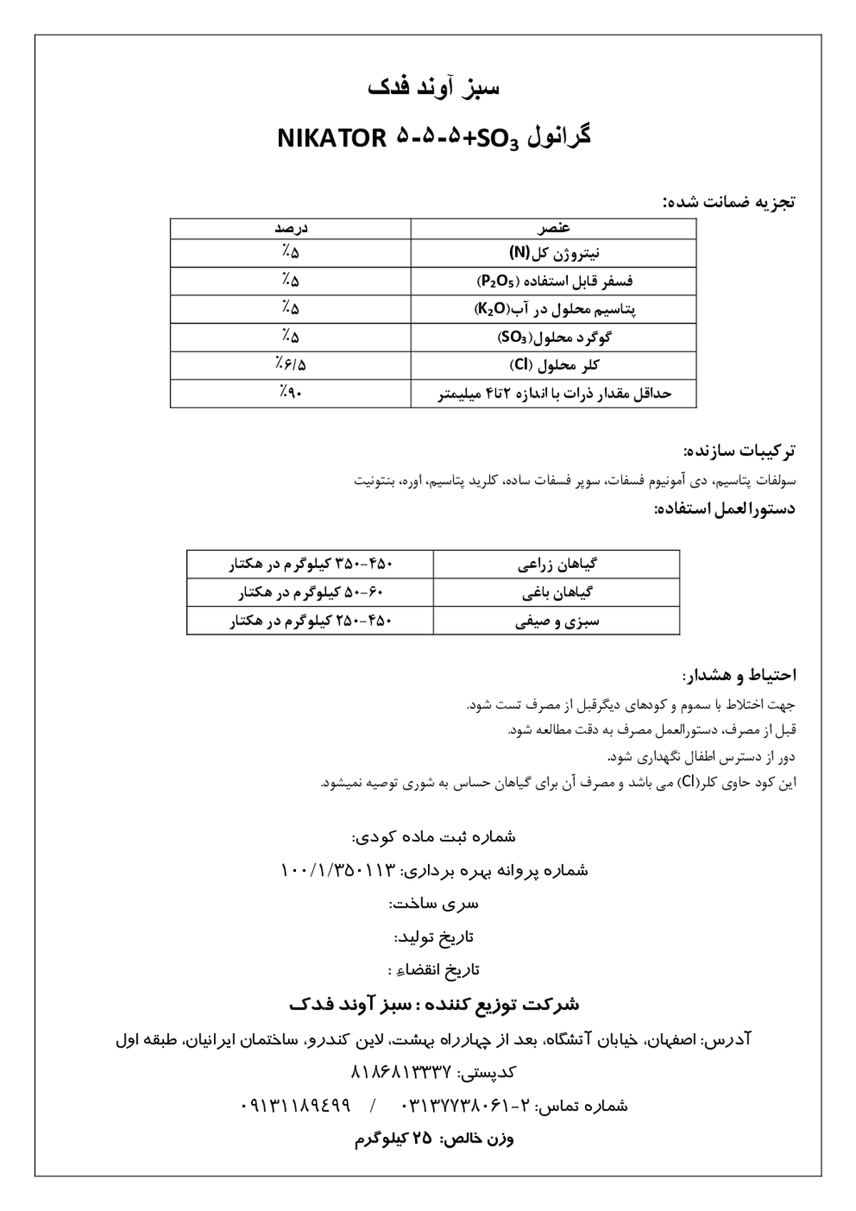 کود جامد ان پی کی 5-5-5 نیکاتور