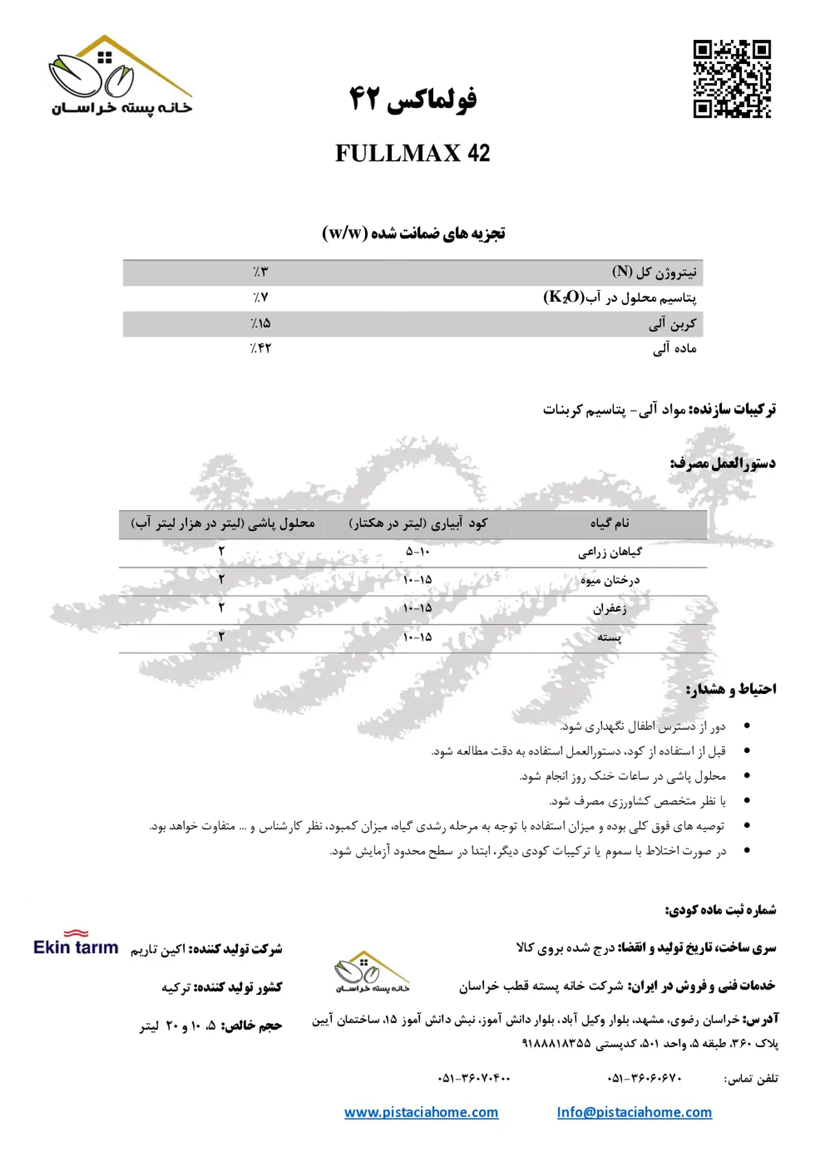 آلی مایع فوللماکس42