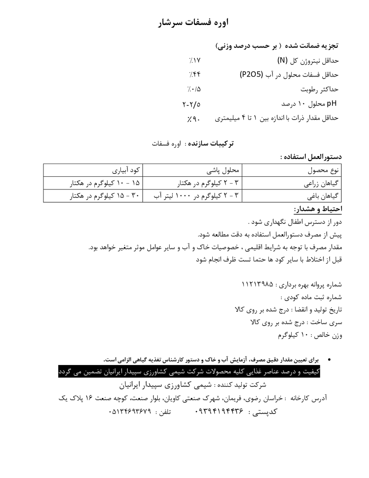اوره فسفات سرشار