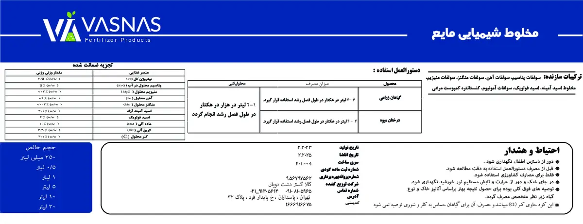 کود مایع واسناس