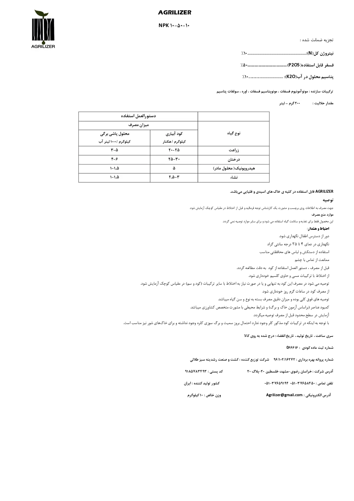 کود جامد10-50-10 اگریلیزر