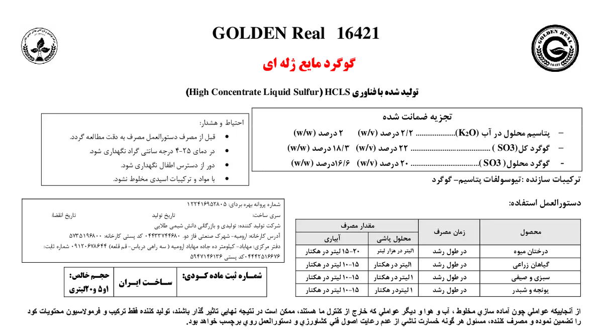 شیمیایی گوگردی ژله ای گولدن ریل16421