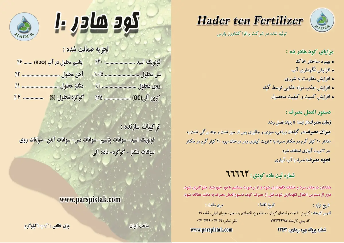 آلی جامد هادر10