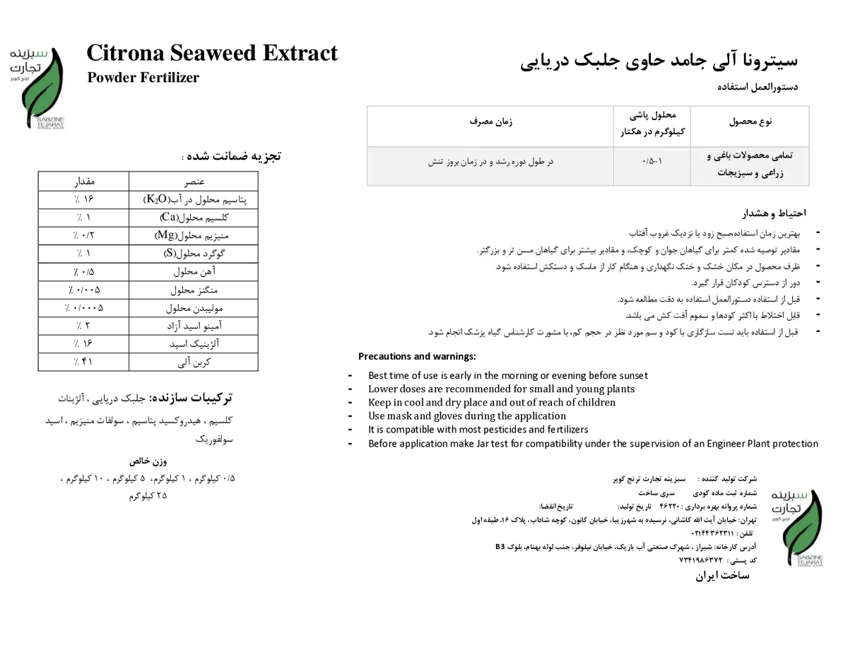 آلی جامد حاوی جلبک دریایی کیترونا