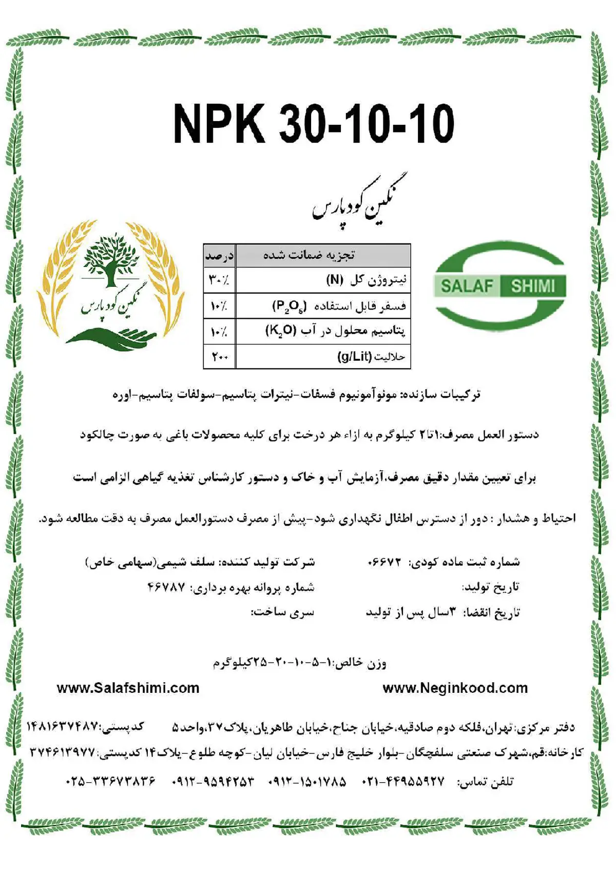 کود جامد ان پی کی 30-10-10 نگین کود پارس