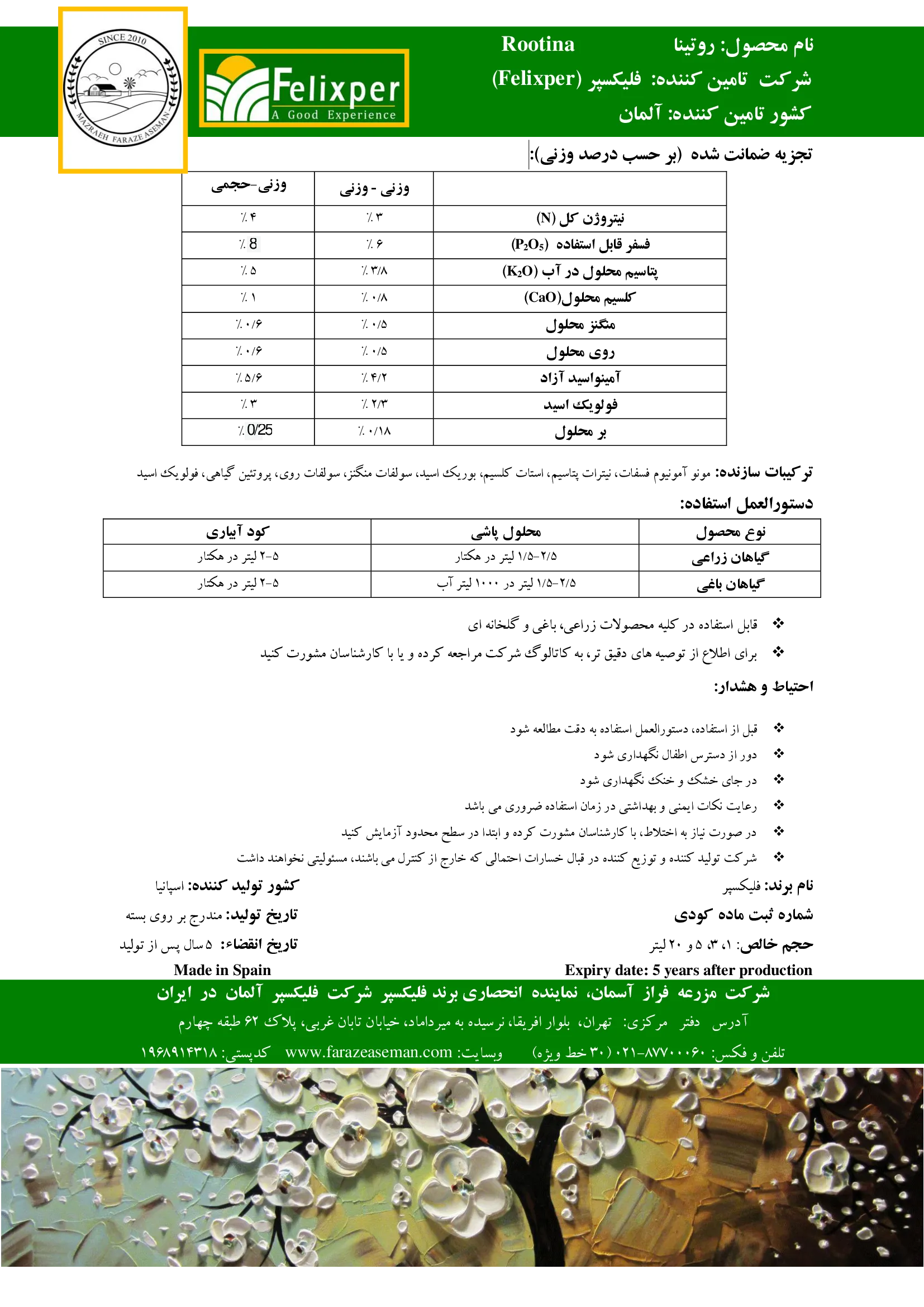 کود مایع روتینا