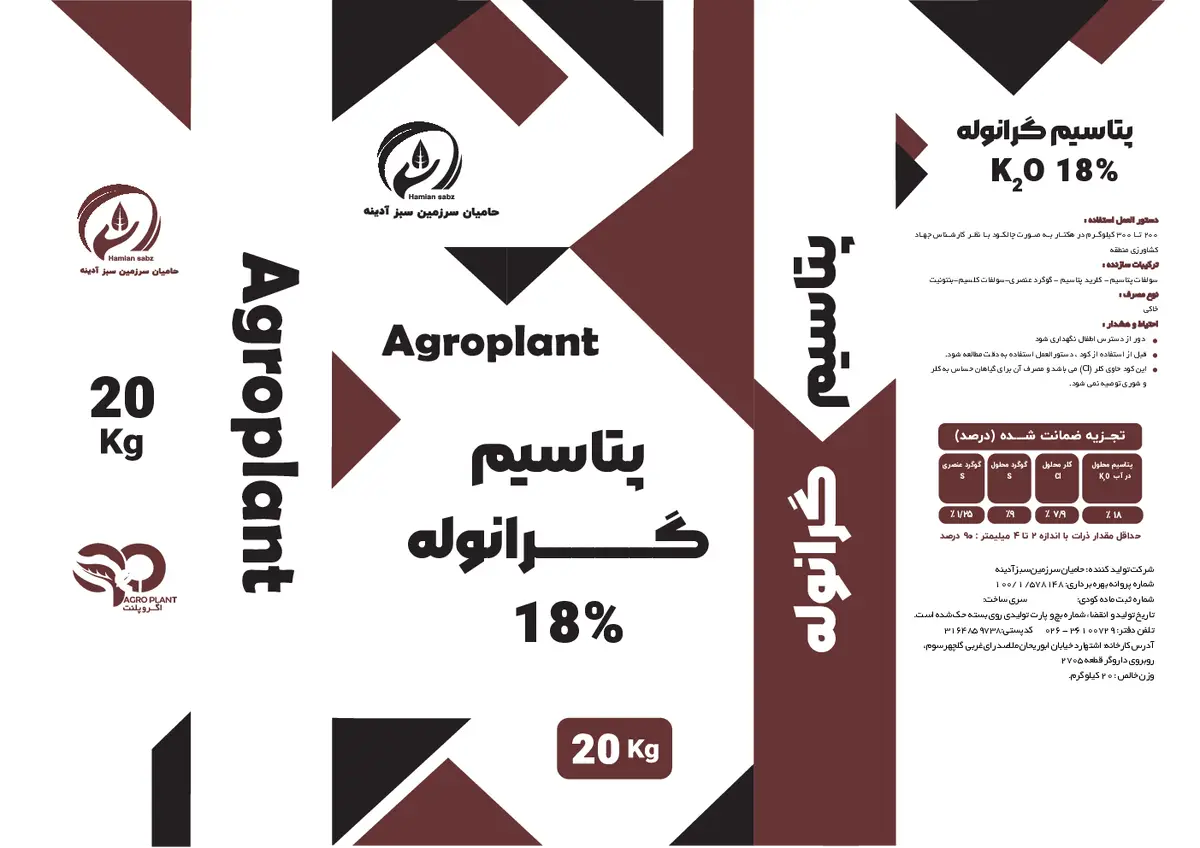 شیمیایی پتاسیمی 1 8 درصد اگروپلنت