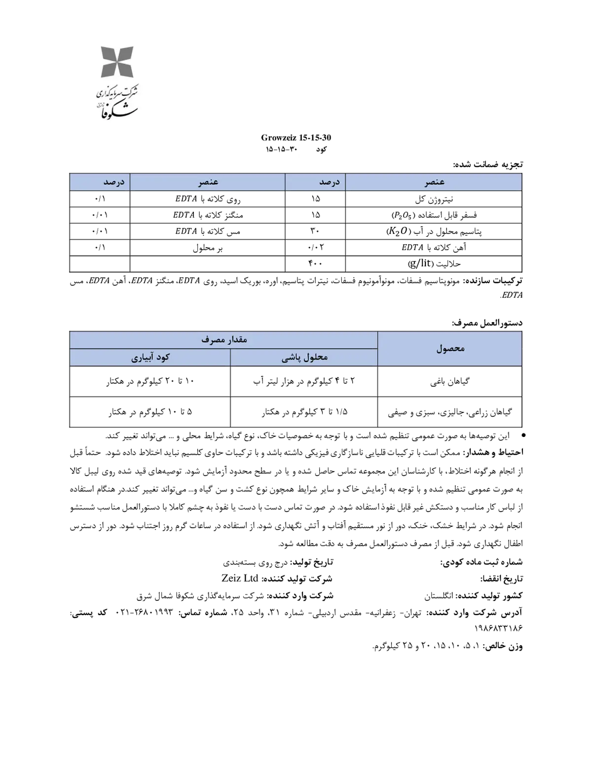 کود جامد 30-15-15 ان پی کی گراوزیز