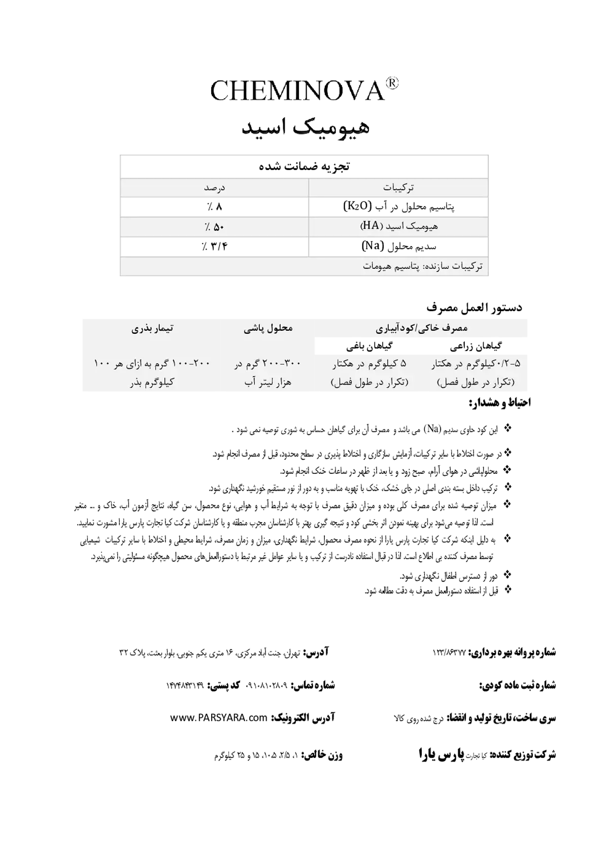 آلی جامد-هیومیک اسید چمینووا