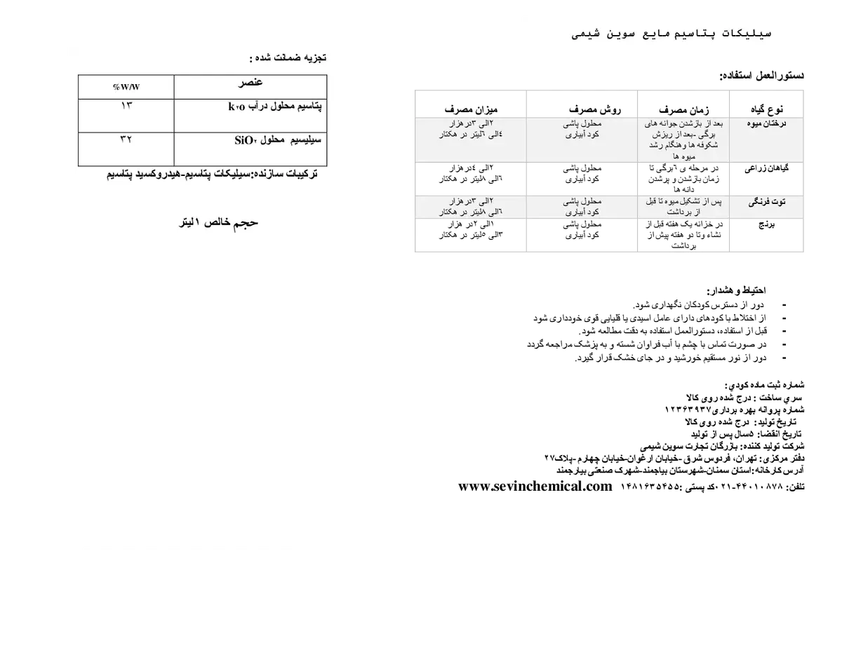 سیلیکات پتاسیم مایع سوین شیمی
