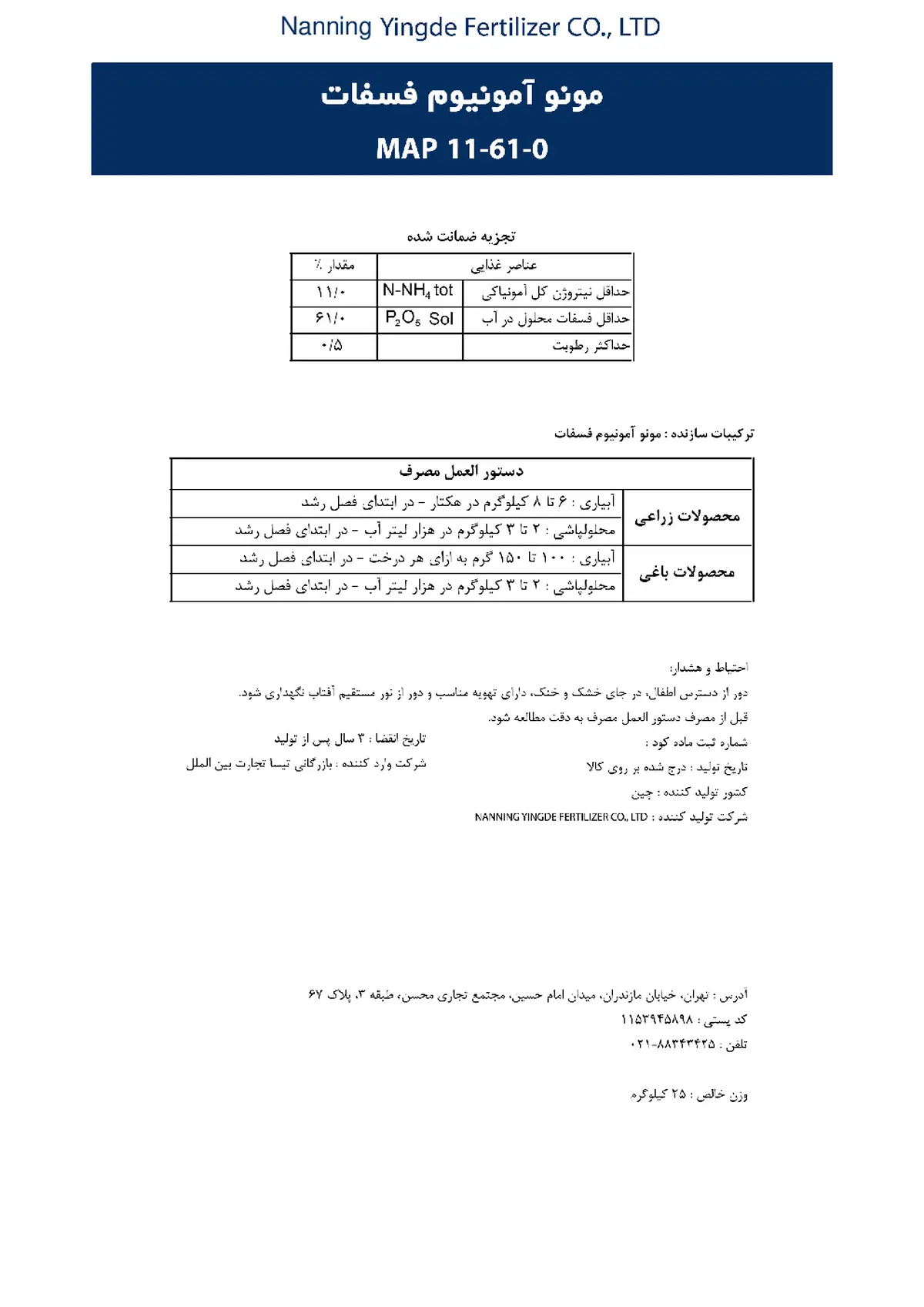 مونو آمونیوم فسفات ناننینگ یینگد