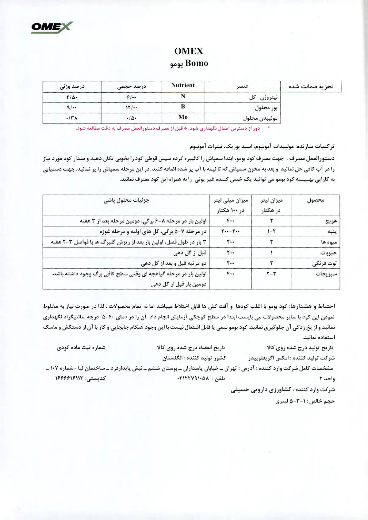 کود سوسپانسیون ومکس بومو