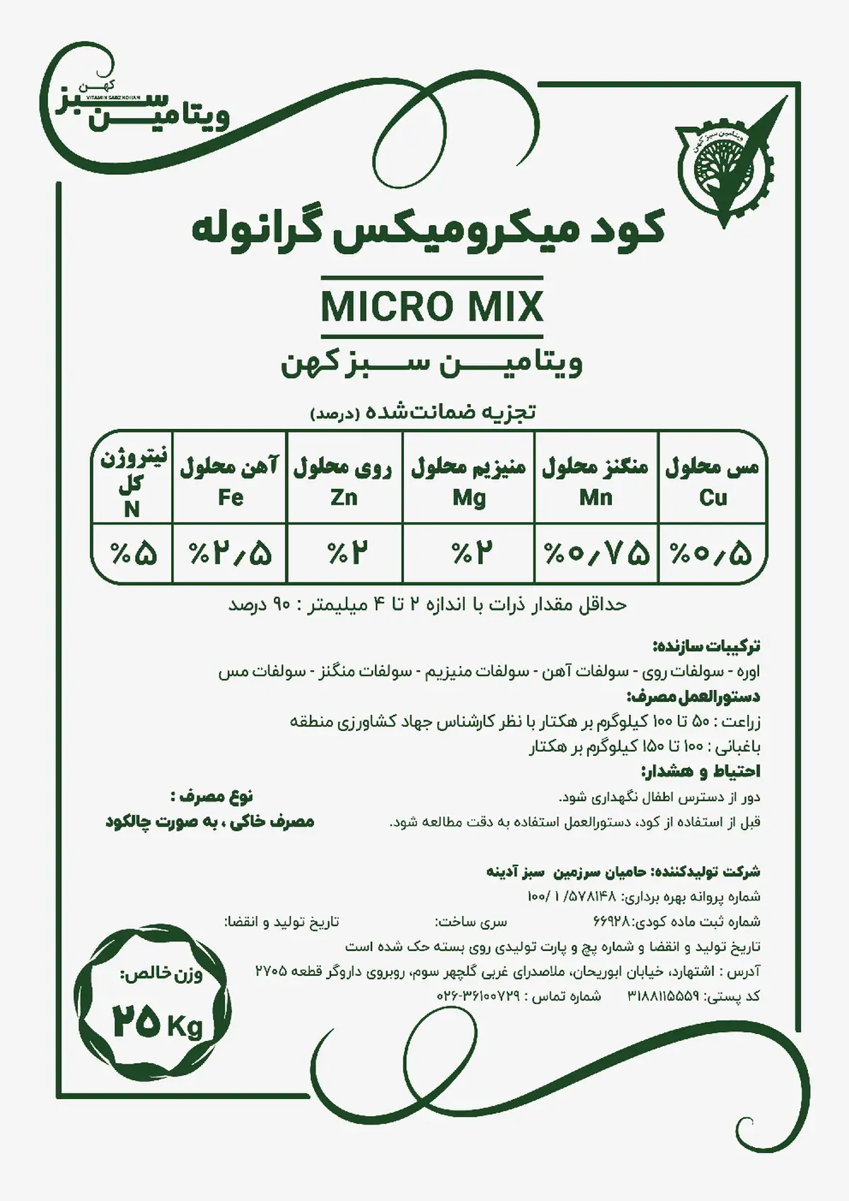 کود جامد میکرو میکس ویتامین سبز کهن