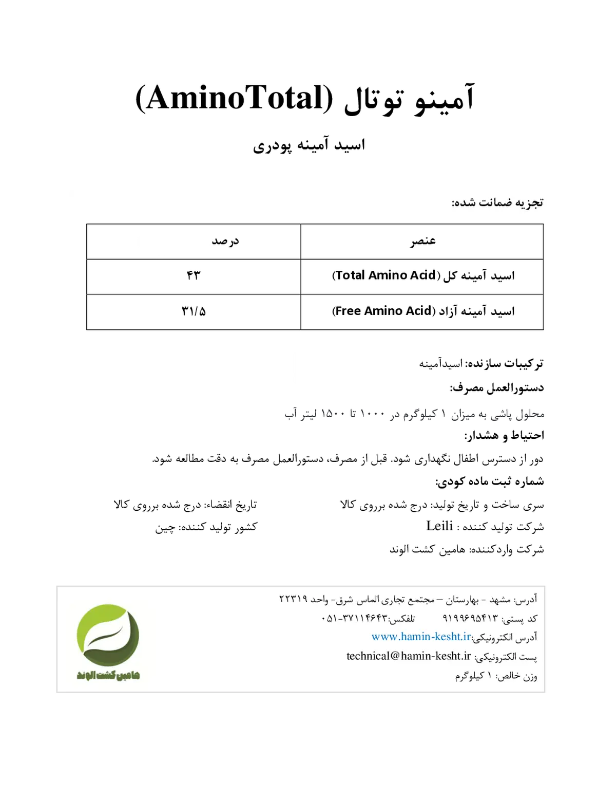 کود آلی جامد- اسید آمینه امینوتوتال