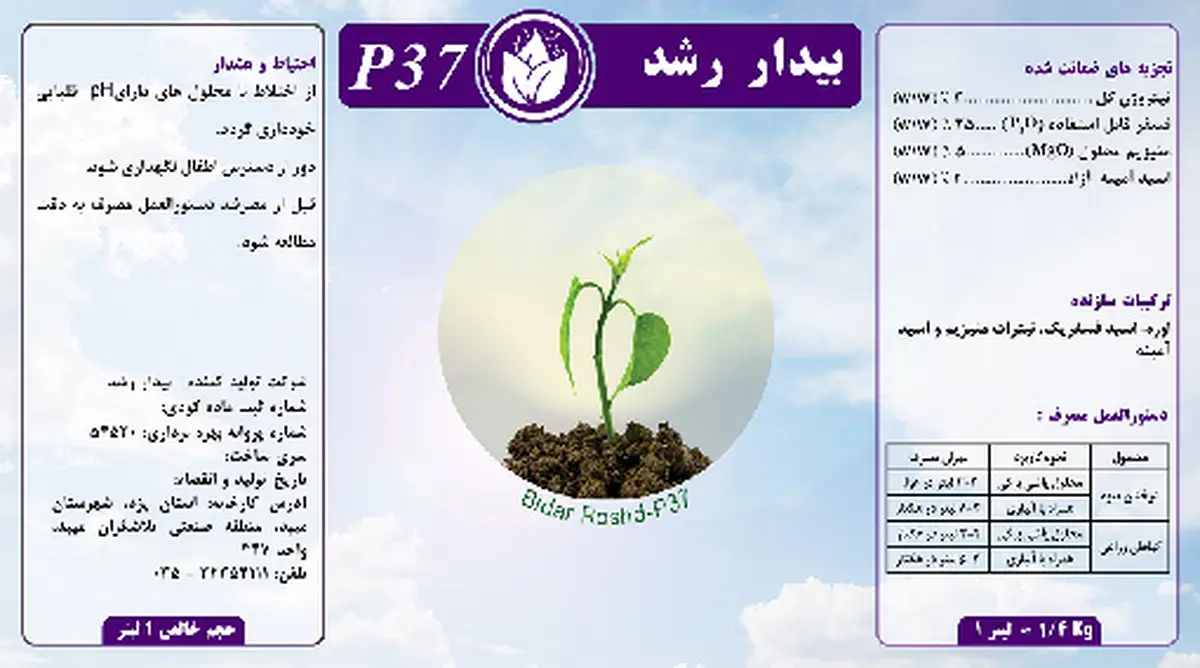 کود مایع بیدار رشد پی 3 7
