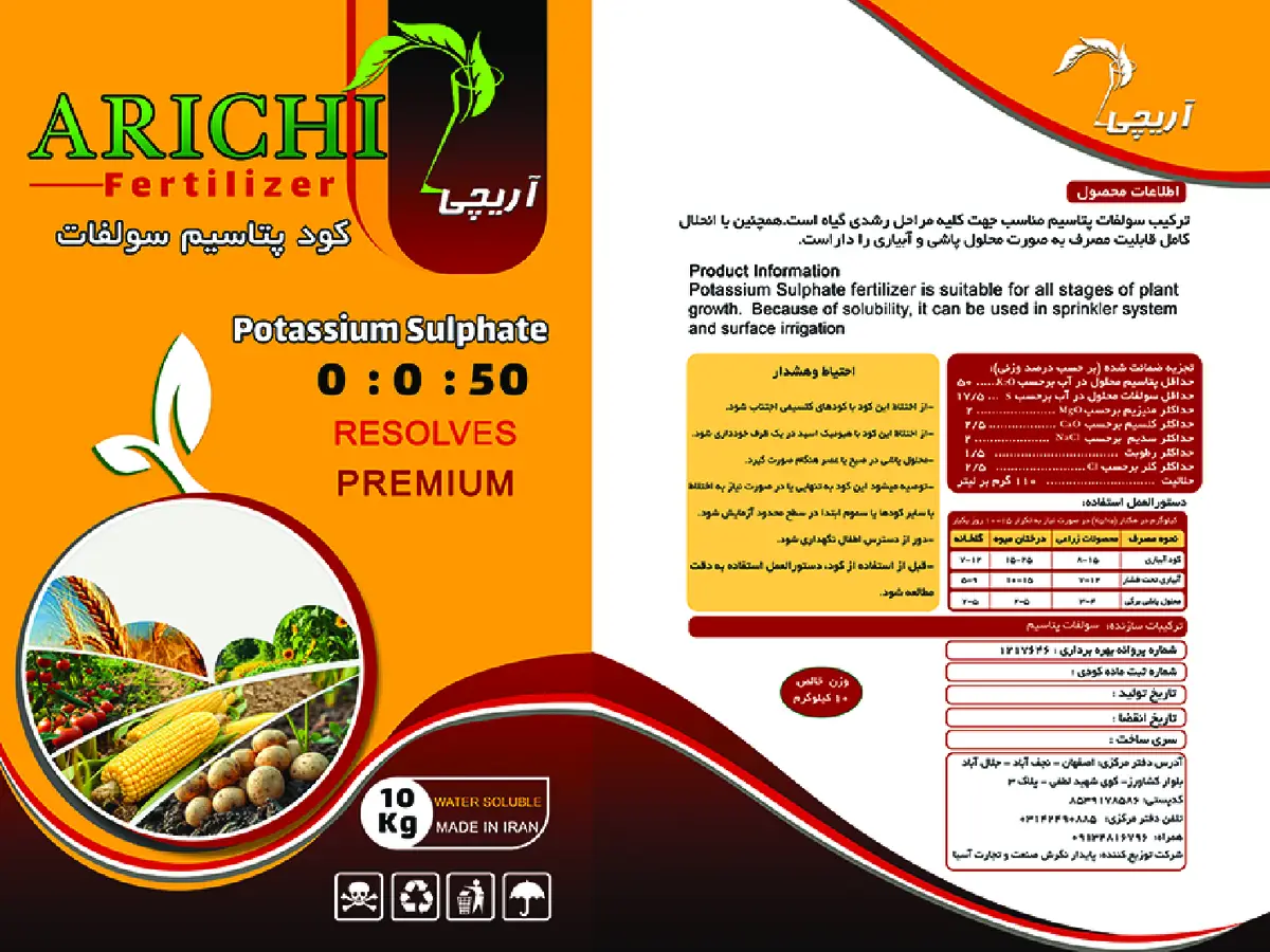 سولفات پتاسیم آریچی