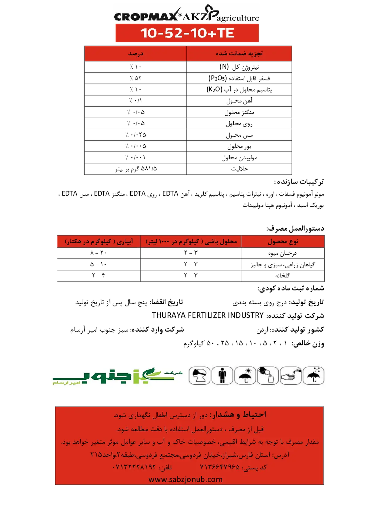کود جامد ان پی کی 10-52-10+ریز‌مغذی کروپماکس اکز اگریکولتور