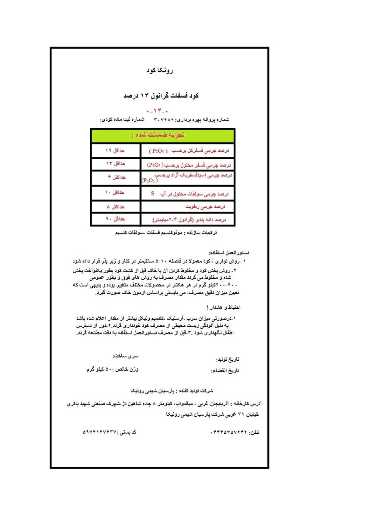 فسفاته 1 3 درصد رونکا کود