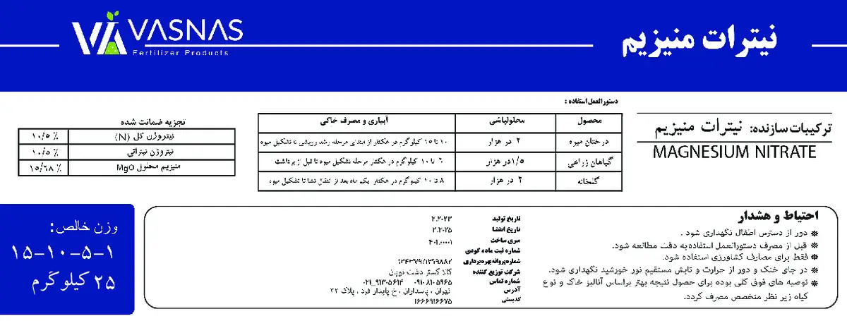 نیترات منیزیم واسناس