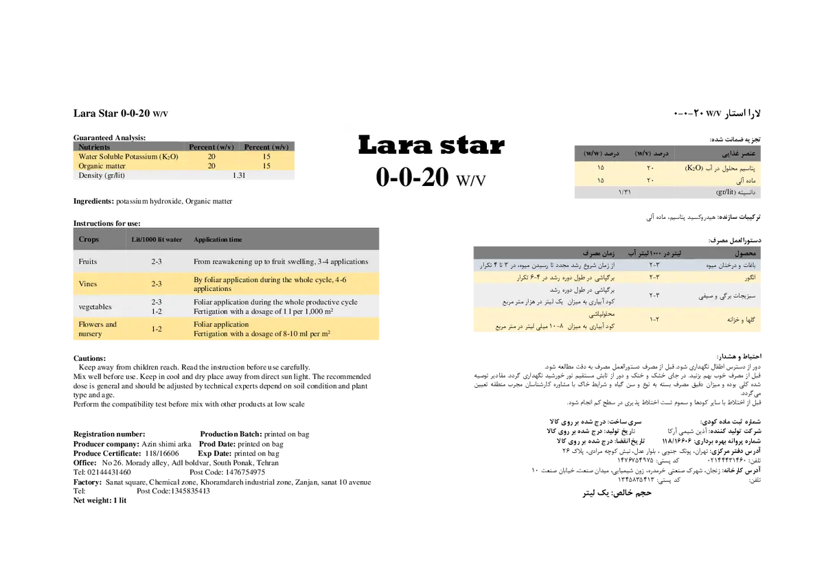 آلی پتاسیمی مایع لارا استار