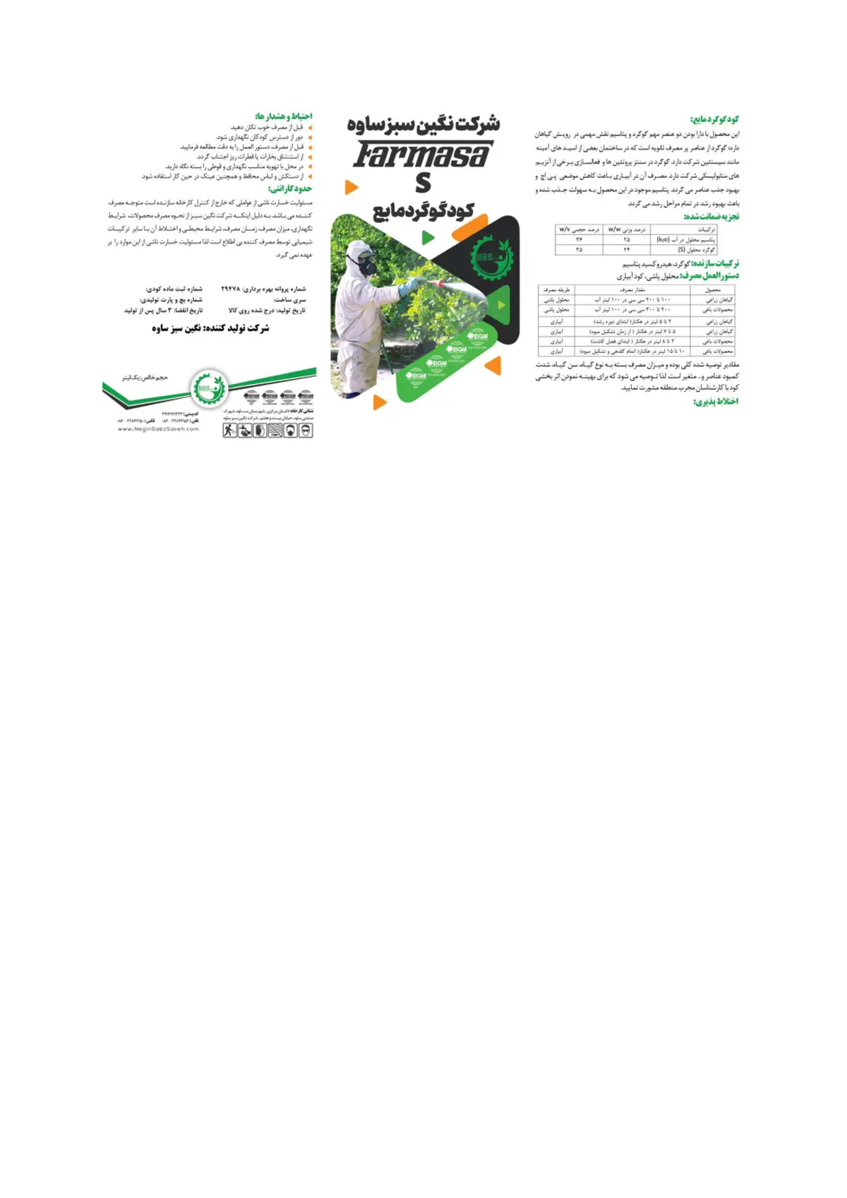 شیمیایی گوگردی مایع فارماسا