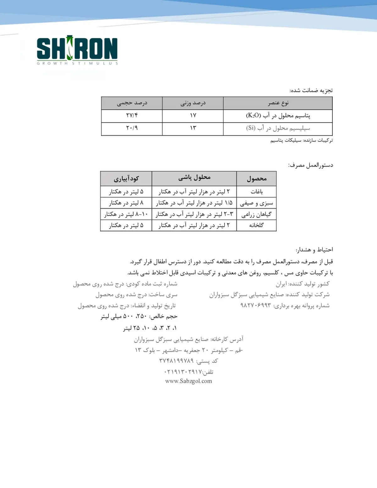 سیلیکات پتاسیم شیرون گراوت ستیمولوس- تولیدی