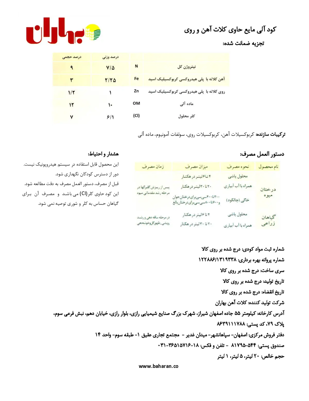 آلی مایع بهاران