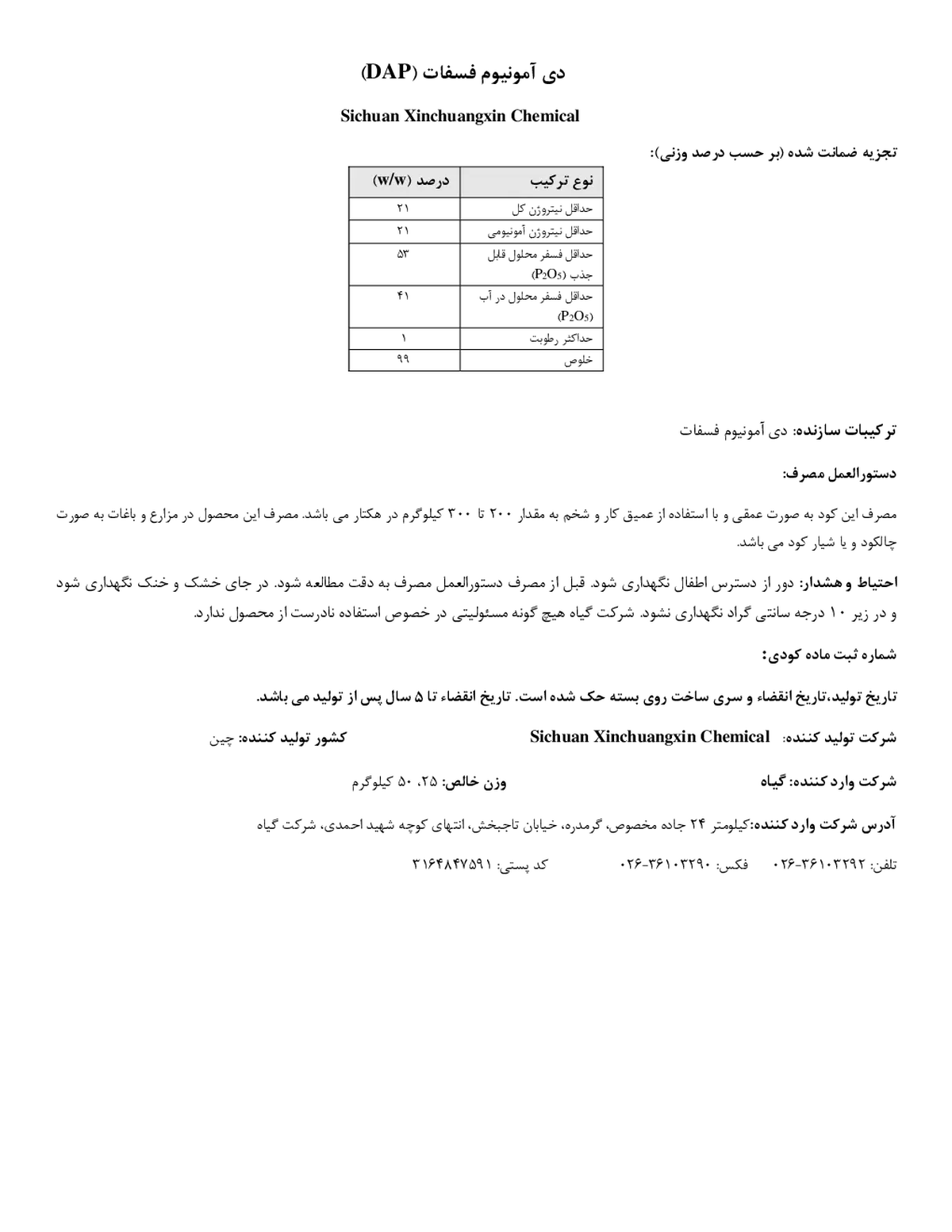 دی آمونیوم فسفات سیچوان کسینچوانگکسین چمیکال کو., ال تی دی