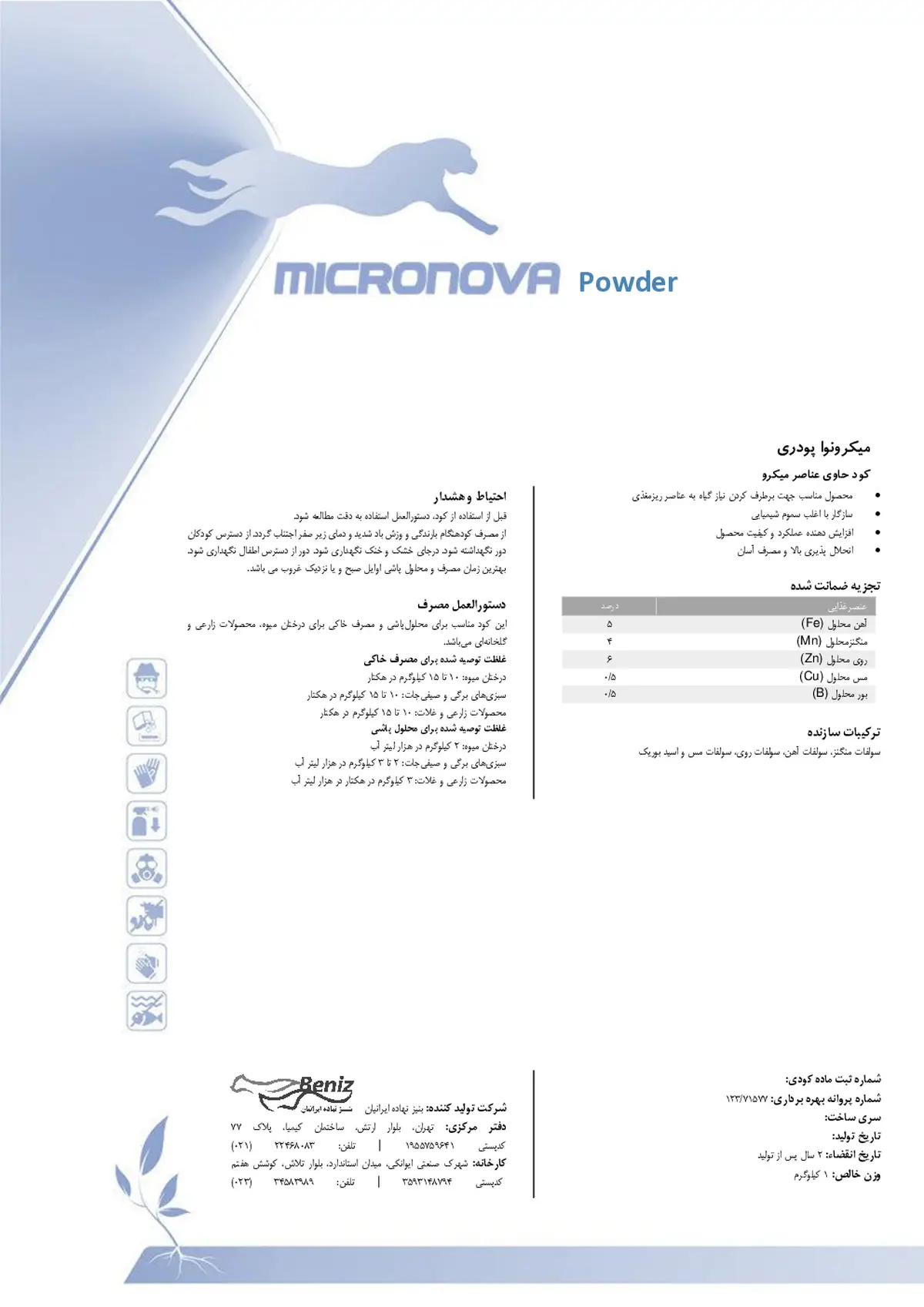 کود جامد - ریز مغذی میکرونووا