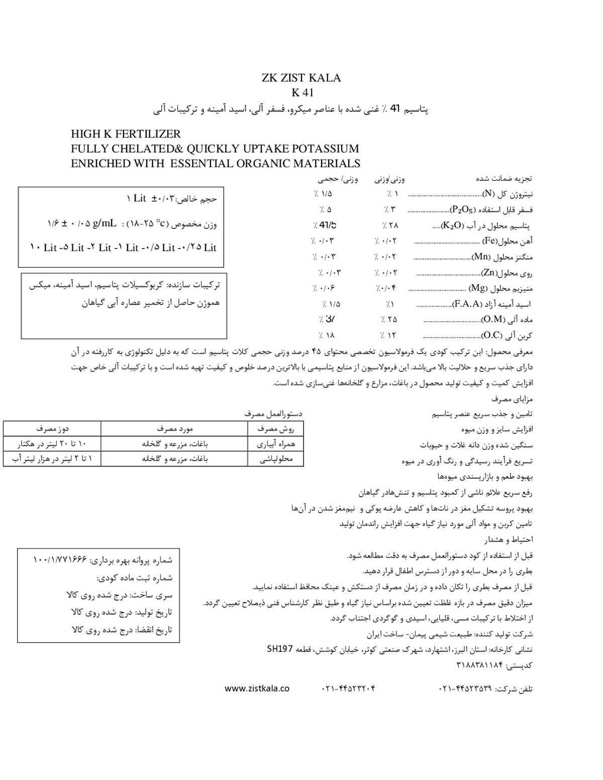 آلی مایع 28-3-1 زیست کالا