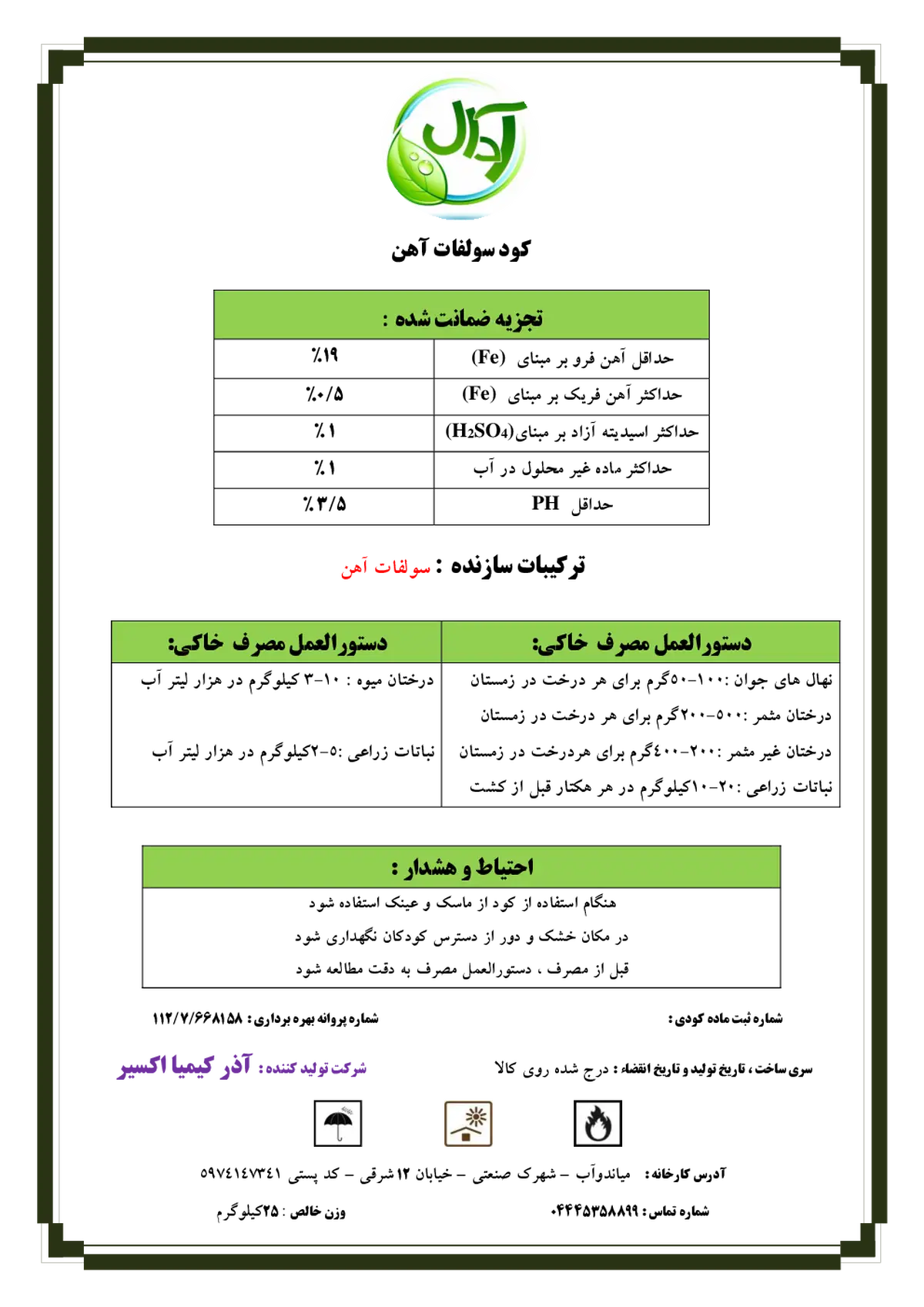 سولفات آهن آدال