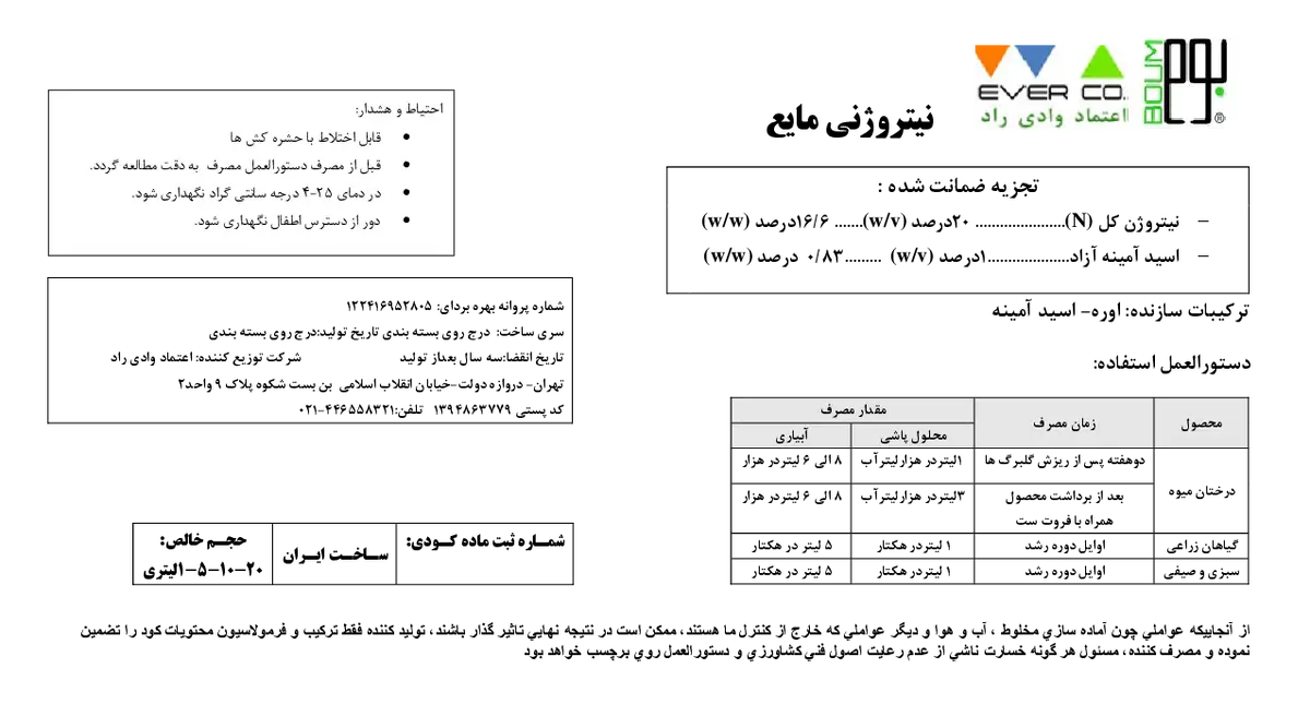 شیمیایی نیتروژنی مایع باوم