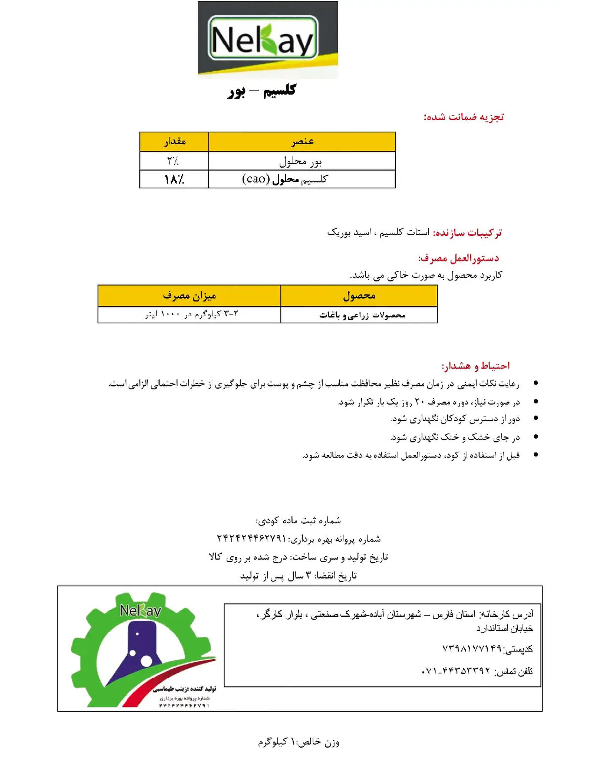 کود جامد- کلسیم و بور نکی