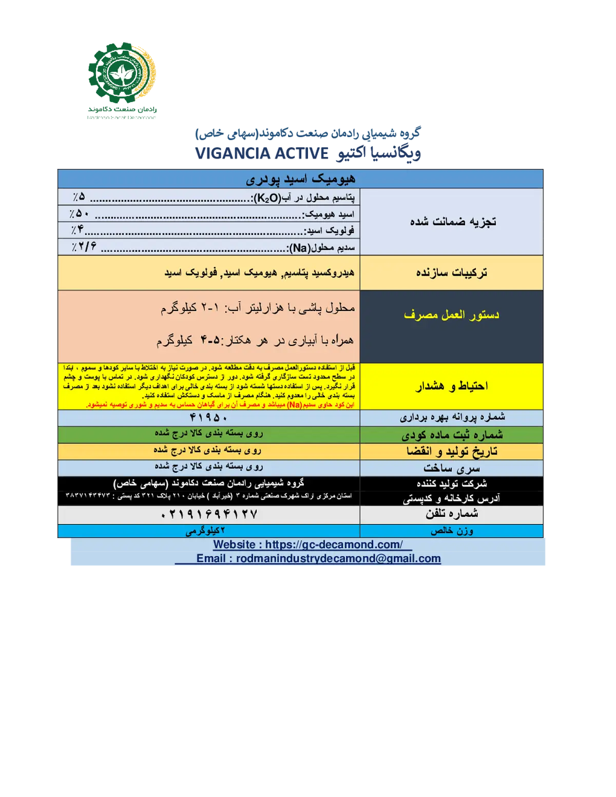آلی جامد - هیومیک اسید ویگانکیا اکتیو