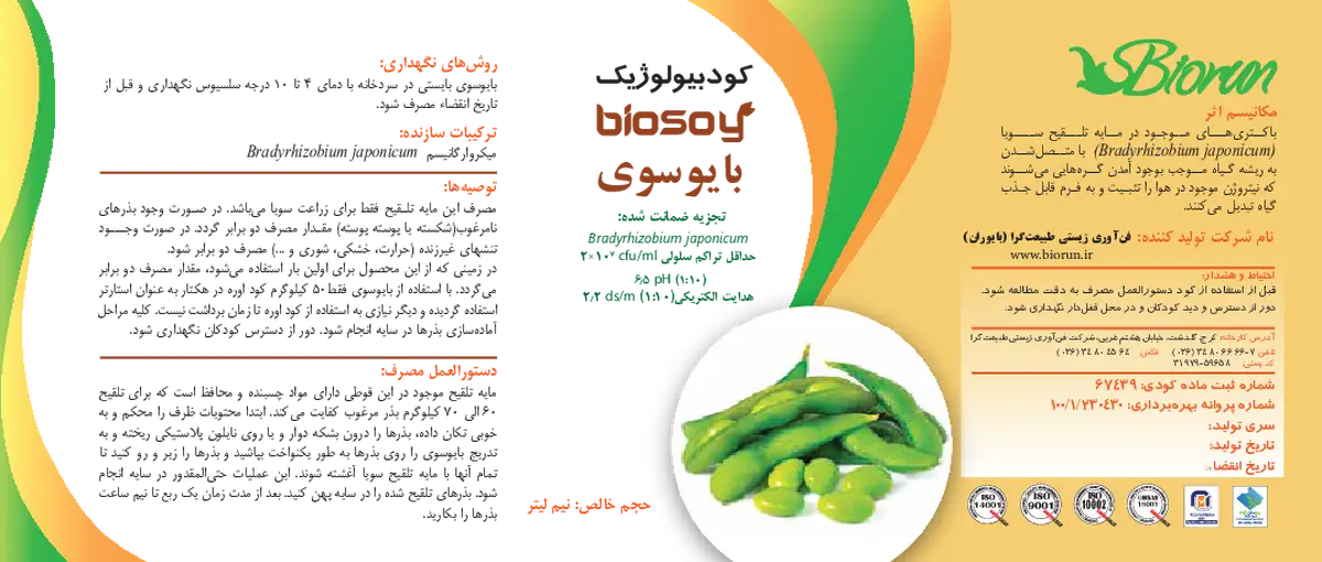زیستی مایع بایوسوی بیو سوی