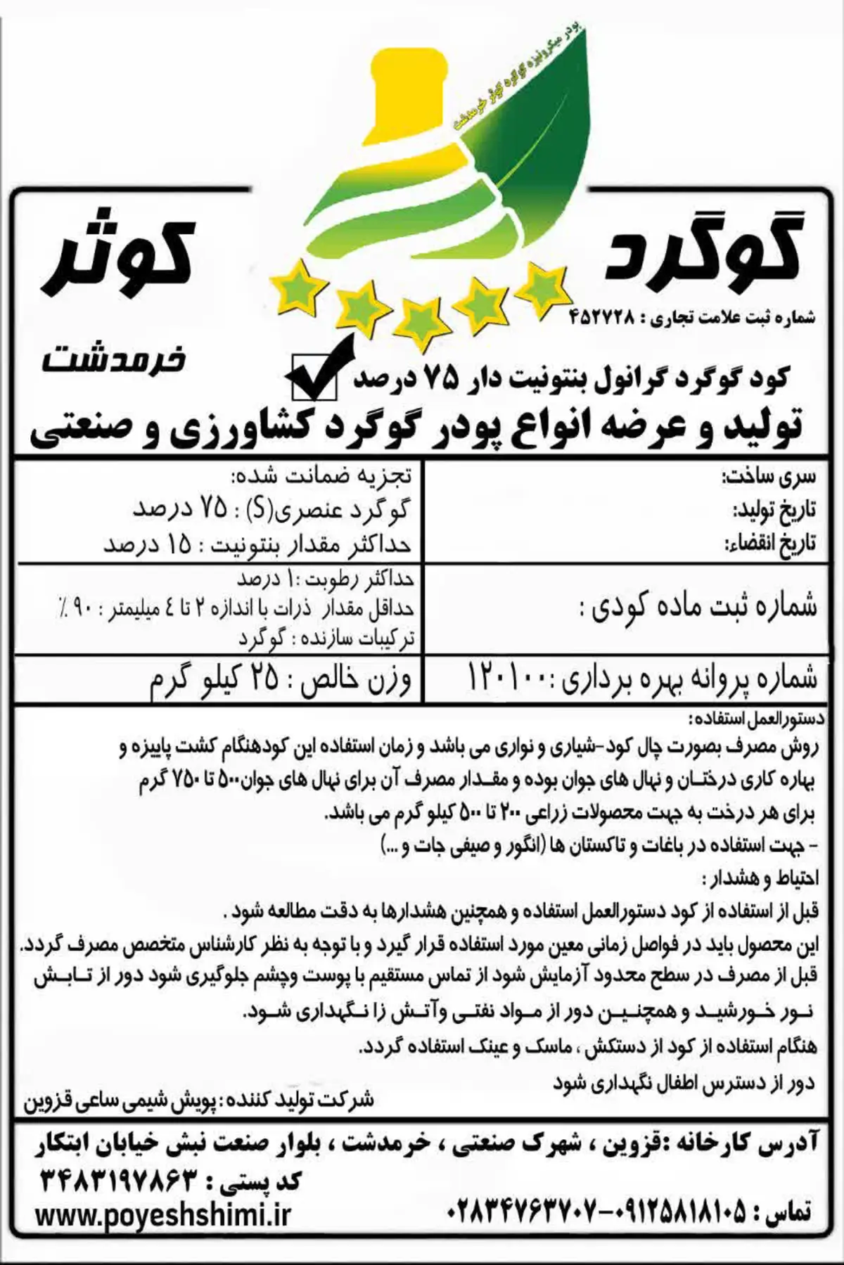 گوگرد بنتونیت دار 7 5 درصد گوگرد کوثر خرمدشت
