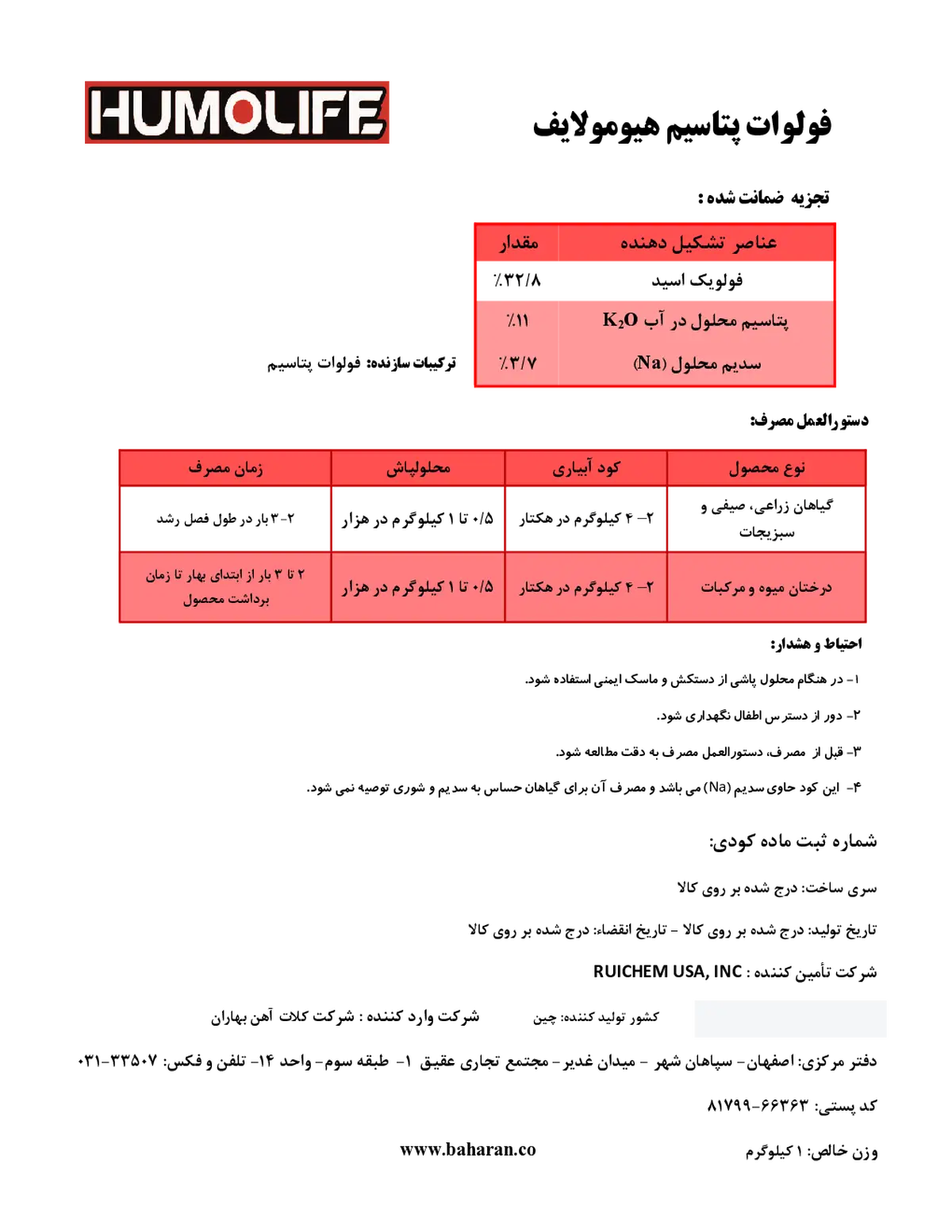 فولوات پتاسیم هومولیف