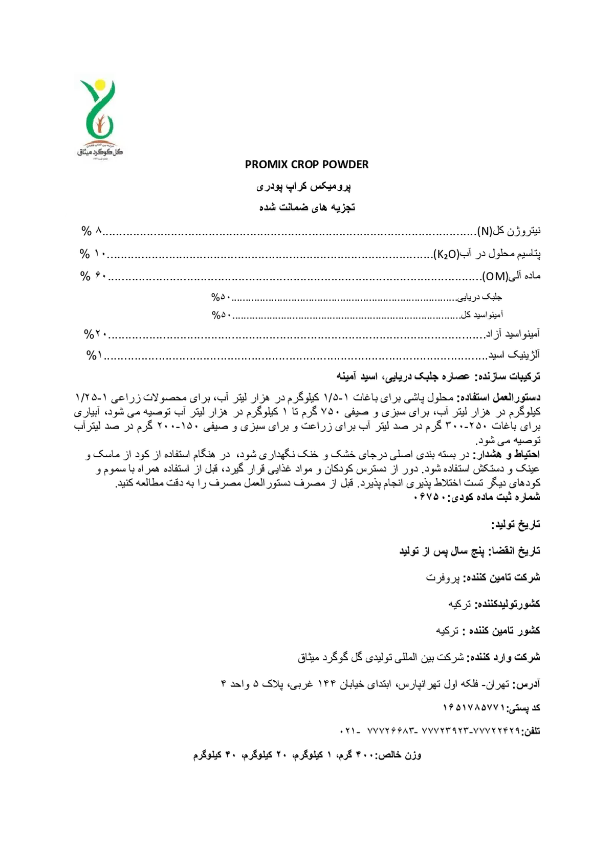 آلی جامد پرومیکس کروپ پاودر