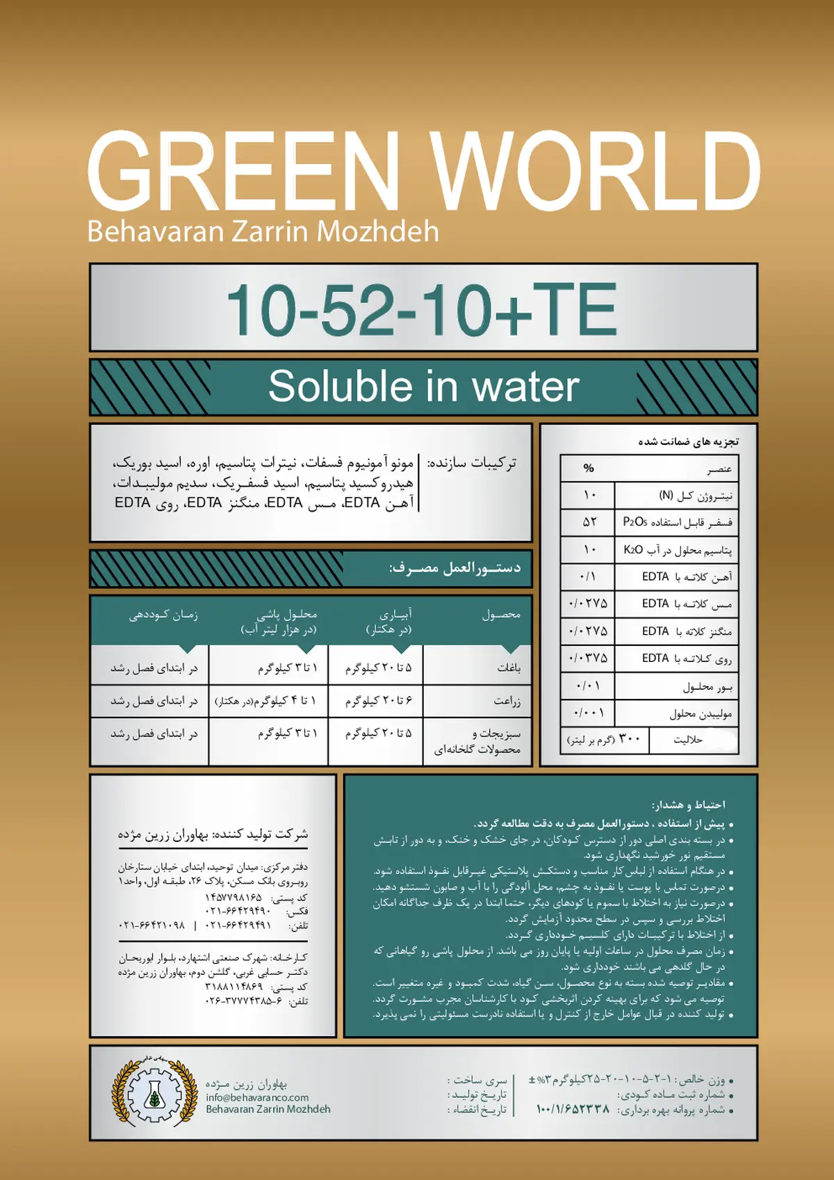 کود جامد10-52-10+ریز‌مغذی گرین ورد گرین وورلد