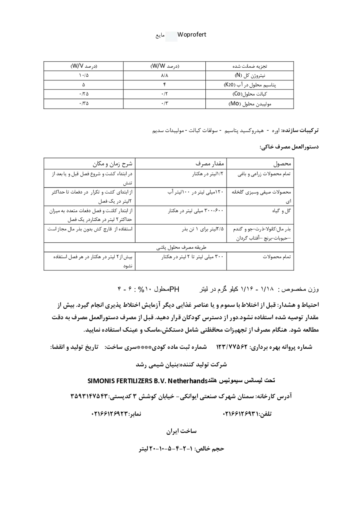 کود مایع ووپروفرت