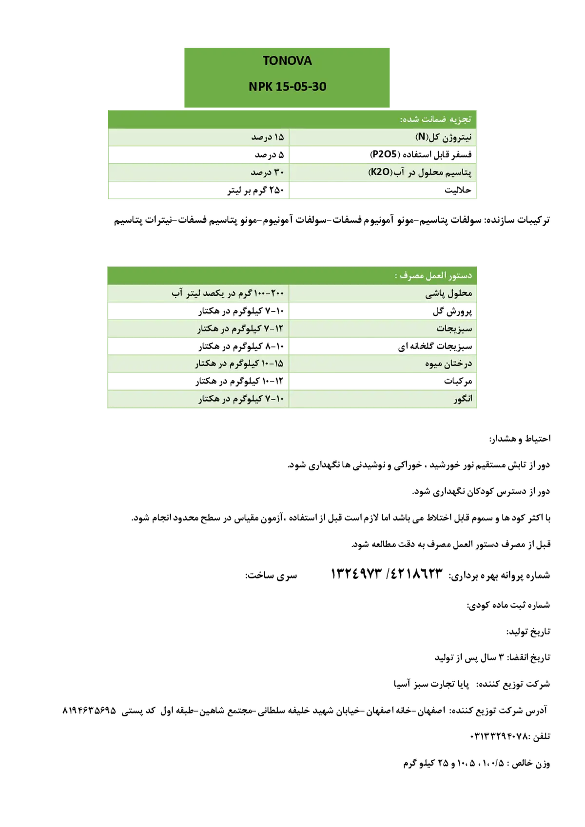 کود جامد نپک15-5-30 تونووا