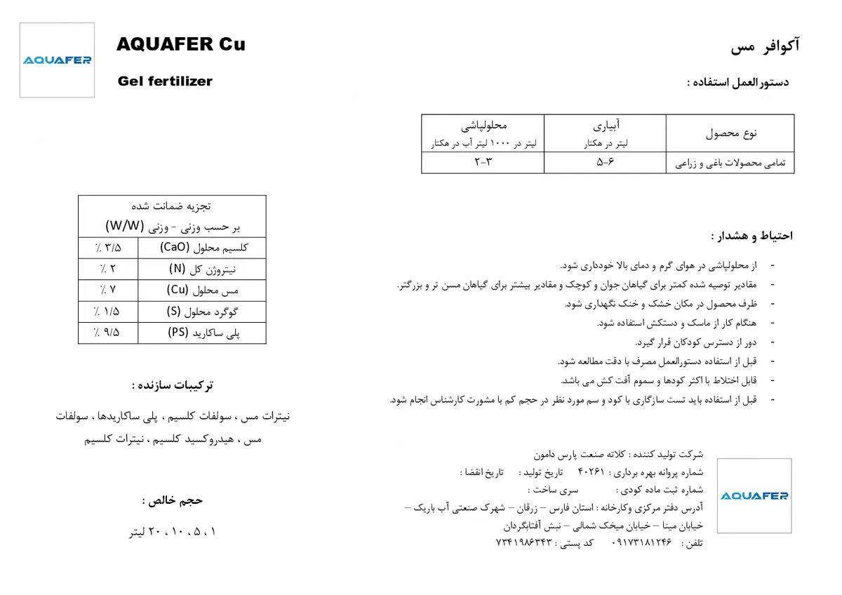 کود مایع اقوافر مس