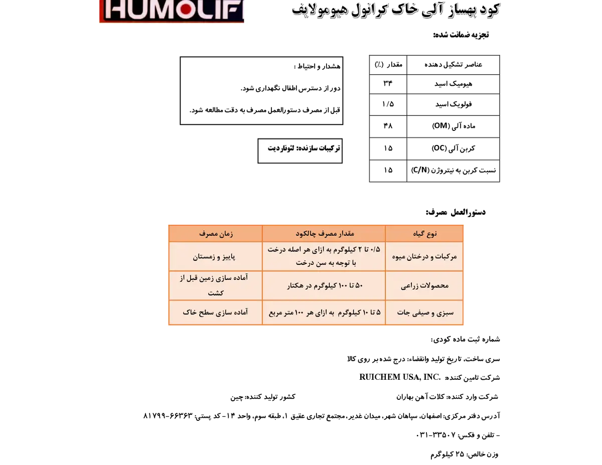 ترکیب آلی بهساز خاک حاوی هیومیک اسید هومولیف