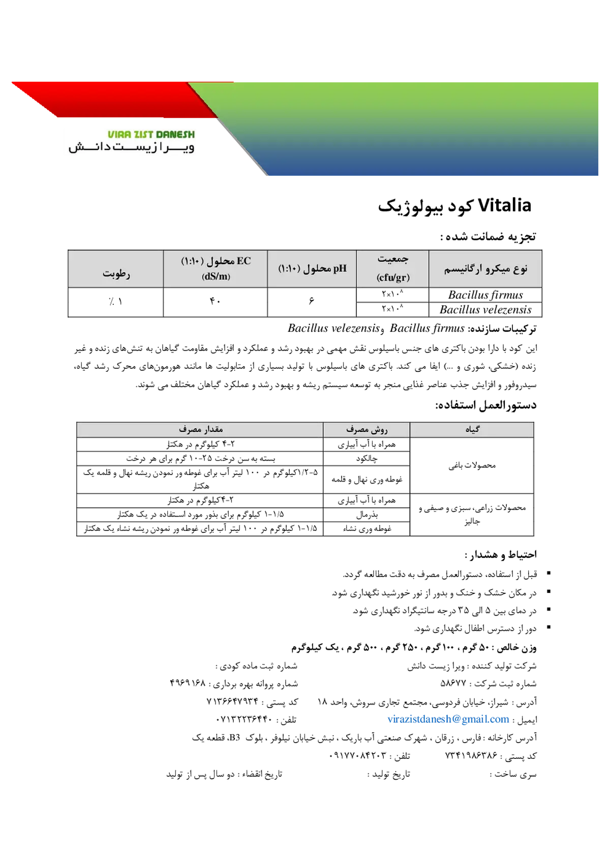 زیستی جامد ویتالیا